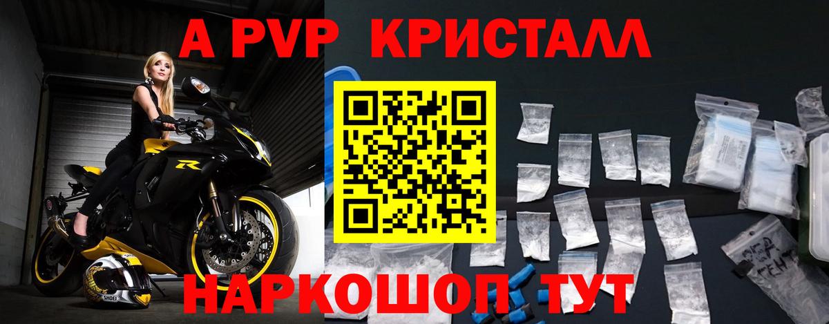 Alpha-PVP мука  A PVP кристаллы  Вход с VPN  APVP  Вязьма  Альфа ПВП СК КРИС 