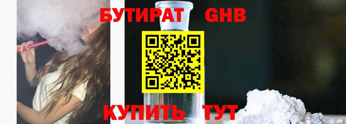 Вязьма  Бутират 99%  Вход с VPN 