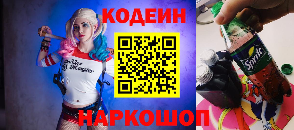 Кодеиновый сироп Lean Purple Drank  Кодеин Purple Drank  Вязьма  Вход с VPN 