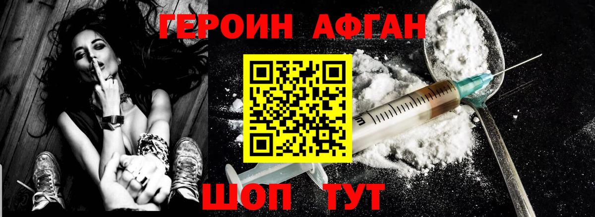 ГЕРОИН афганец  Вход с VPN  Вязьма 