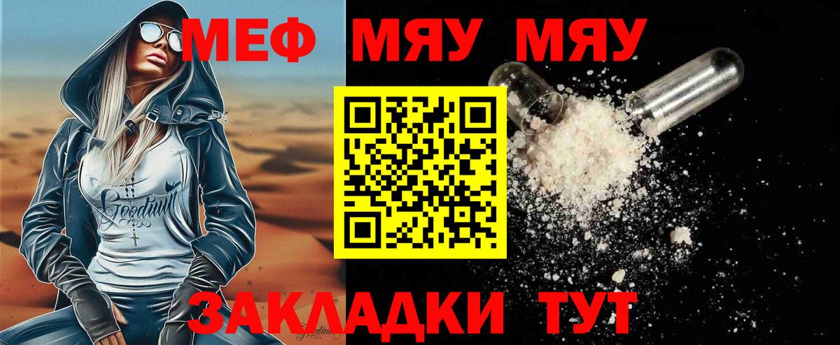 Меф мяу мяу  Вязьма