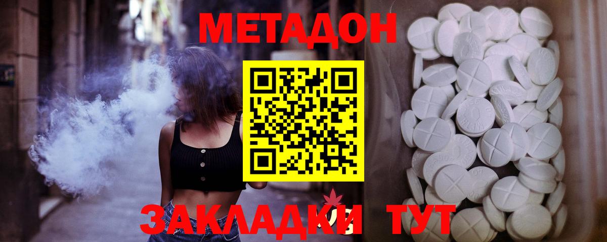 Метадон мёд Вязьма